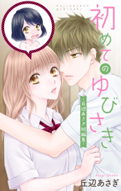 ���߂Ă̂�т���